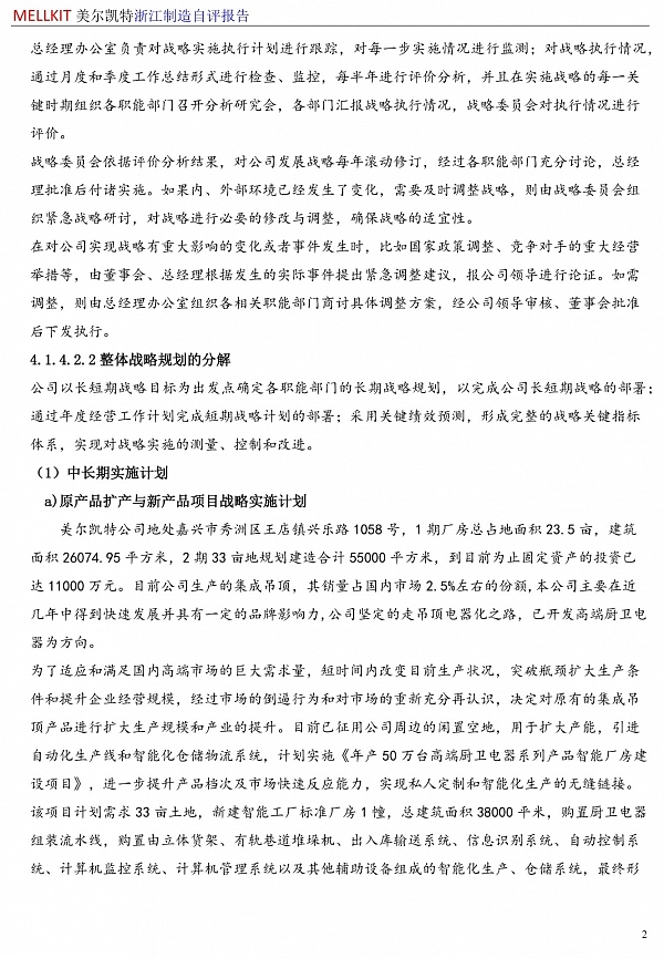 浙江制造自評報(bào)告2024(3)-30.jpg