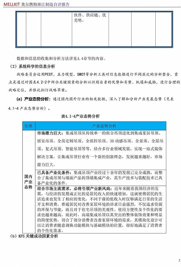 浙江制造自評報(bào)告2024(3)-23.jpg