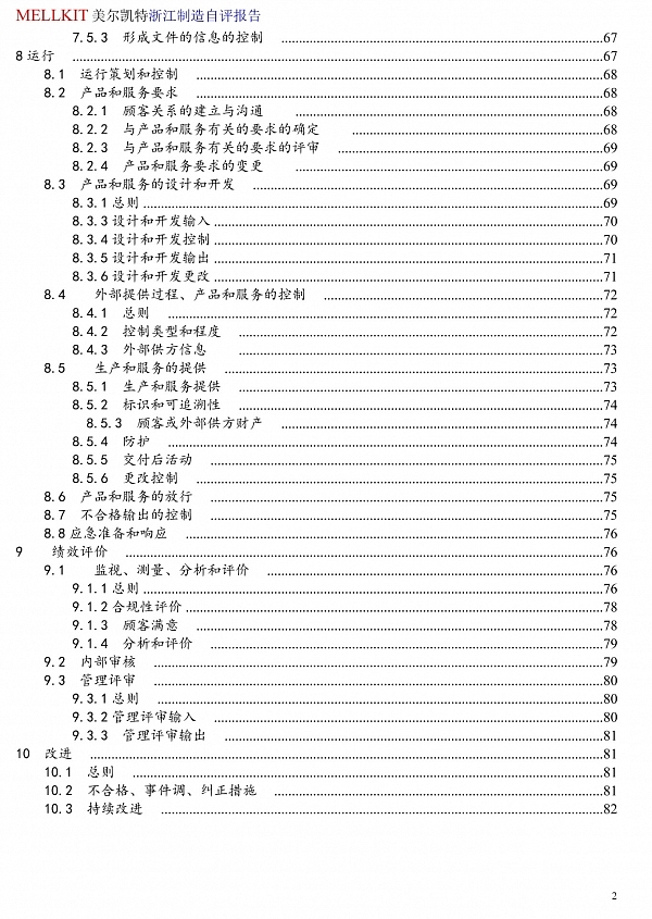 浙江制造自評報(bào)告2024(3)-3.jpg