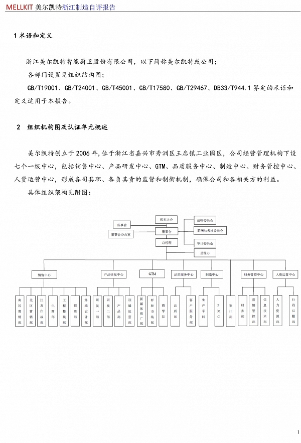 浙江制造自評報(bào)告2024(3)-4.jpg