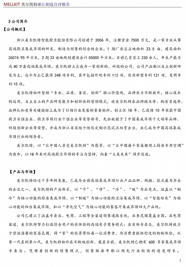 浙江制造自評報(bào)告2024(3)-5.jpg